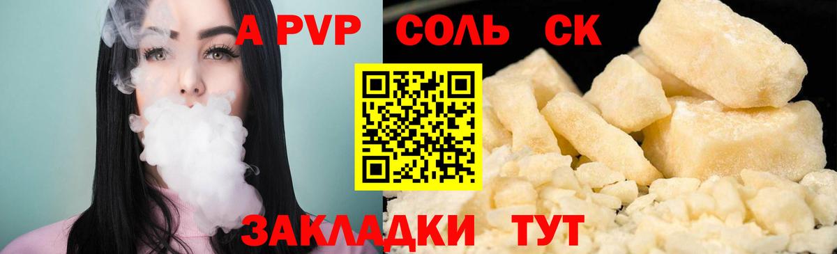 Альфа ПВП Соль Троицк