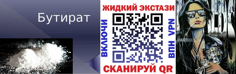 omg   Троицк  БУТИРАТ BDO 33% 