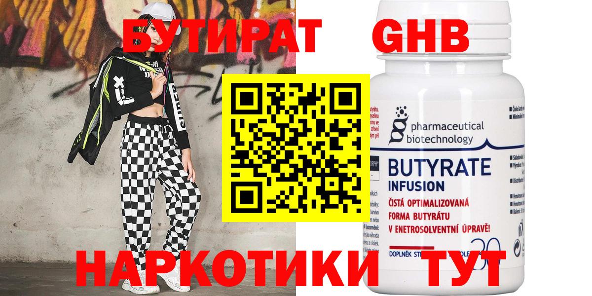 Троицк  БУТИРАТ 1.4BDO  Вход с VPN 