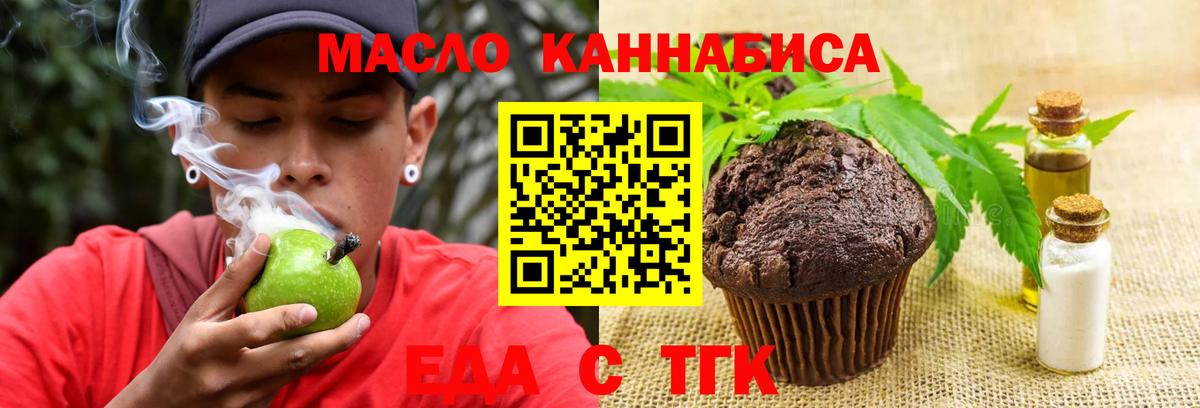 Троицк  Еда ТГК конопля  Вход с VPN 