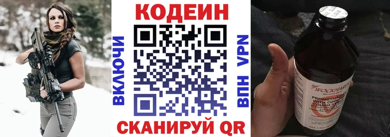 Кодеин Purple Drank  Троицк 