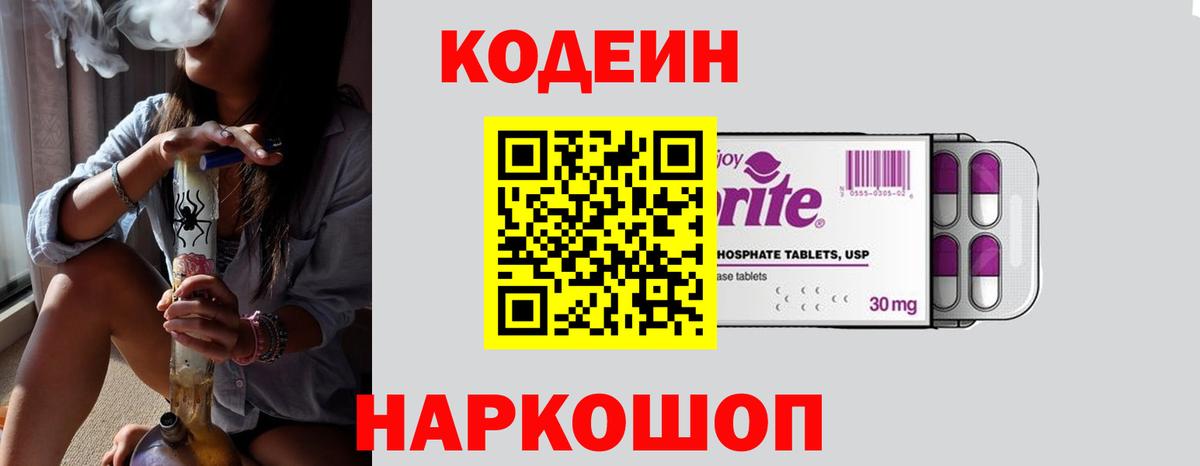 Троицк  Codein напиток Lean (лин)  Кодеиновый сироп Lean Purple Drank  Вход с VPN 
