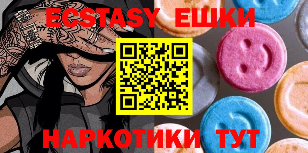 Ecstasy таблы Троицк