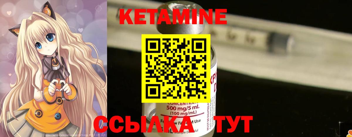 Кетамин VHQ Троицк
