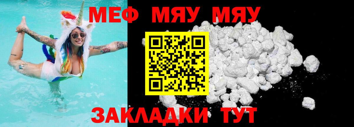 МЕФ  Мефедрон VHQ  Троицк  Меф  МЯУ-МЯУ кристаллы  Вход с VPN 