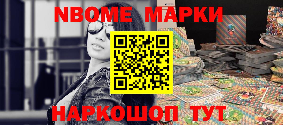 Марки NBOMe 1,5мг  Вход с VPN  Марки NBOMe 1,5мг  Троицк 